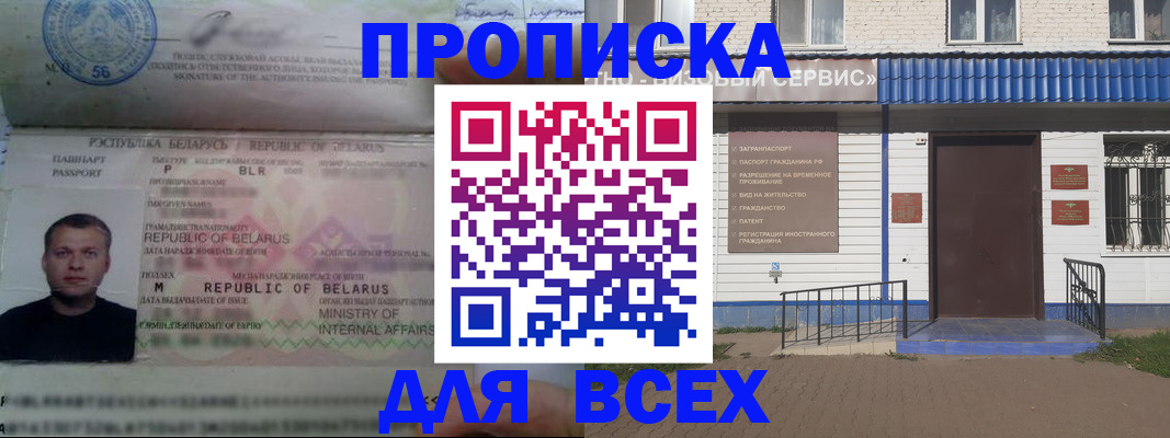 временная прописка в Ермолино